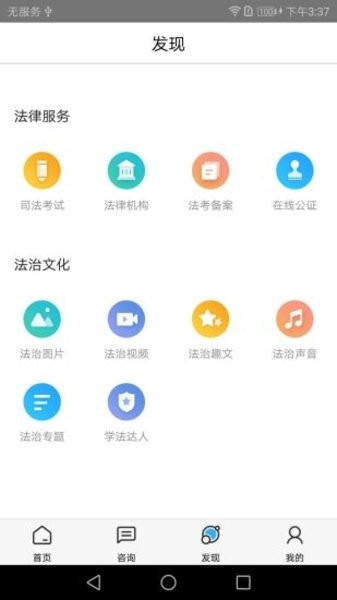 e同说法app v3.3.2 安卓版1