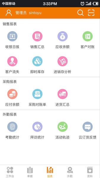 信天宇云外勤app