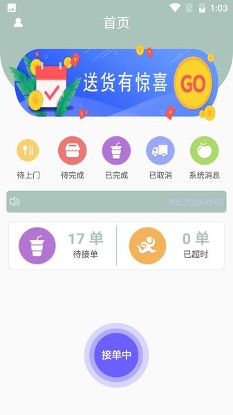 鲜果多多配送app