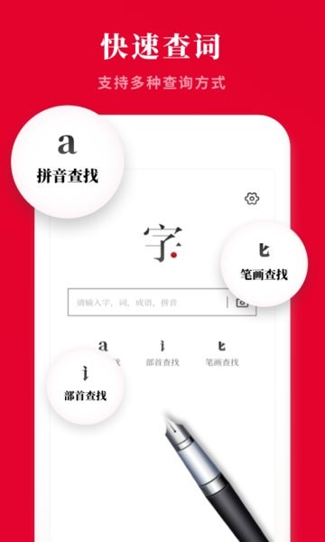 2022新汉语字典最新版 v2.10102.2 安卓版1