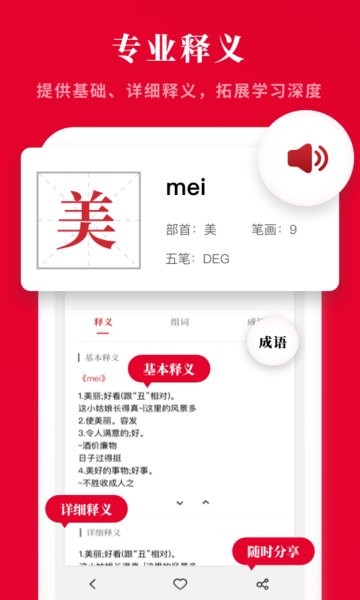 2022新汉语字典最新版 v2.10102.2 安卓版2