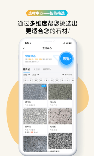 石图官方版 v3.13.0 安卓版1