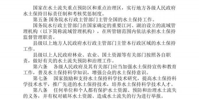 中华人民共和国水土保持法电子版 截图0