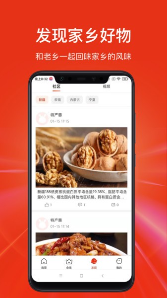 特产汇客户端 截图1