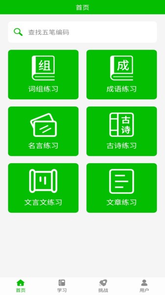 五笔打字练习手机版 v1.9 安卓版2