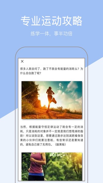 运动健康计步器免费版 截图1