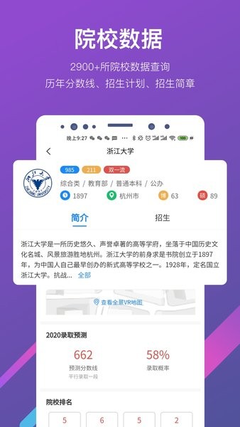 优加高考志愿填报官方版 截图1