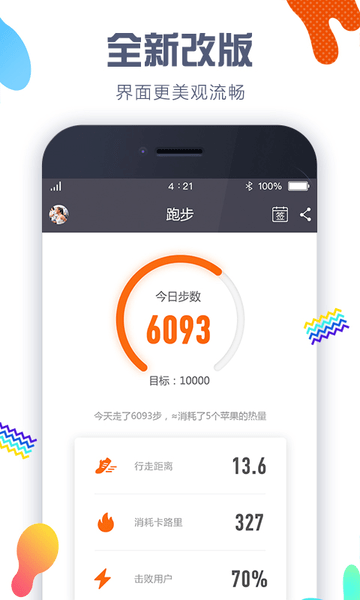 嘀嗒计步器app 截图1