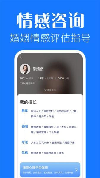 海豚心理咨詢app v1.4.2 安卓版 3