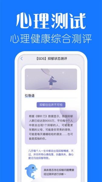 海豚心理咨詢app 截圖0