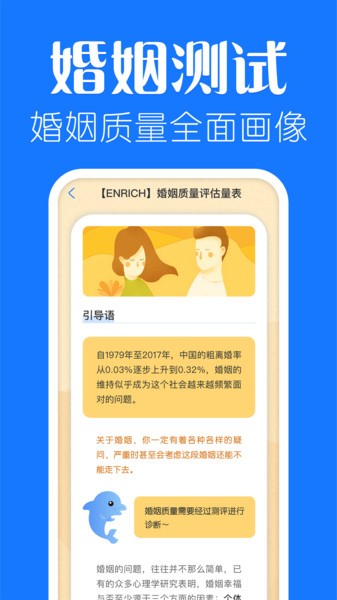 海豚心理咨詢app 截圖1