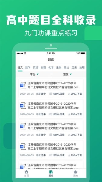 高中题库软件app v1.0 安卓版1