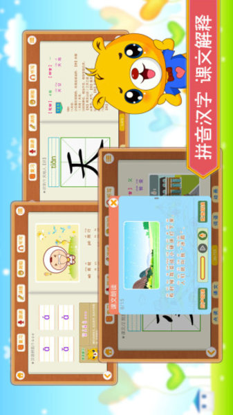 小学语文识字app下载