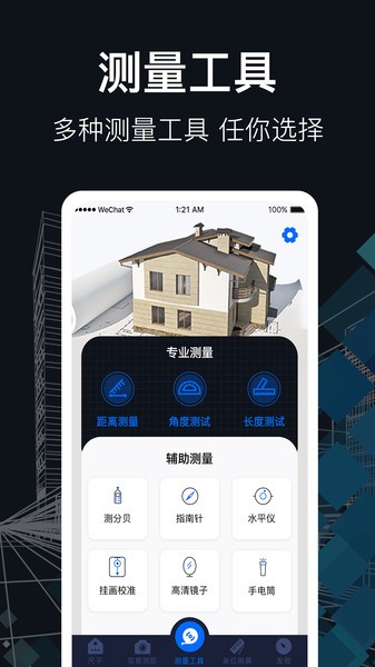 測距尺子app 截圖0