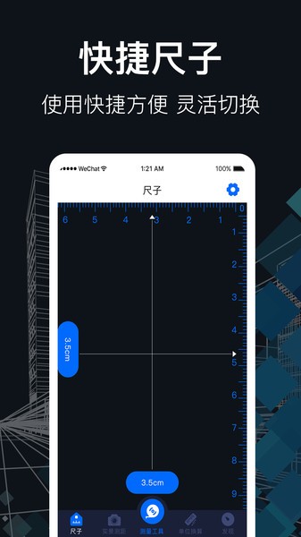 測距尺子app v4.2.4 安卓版 1