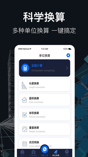 測距尺子app 截圖2