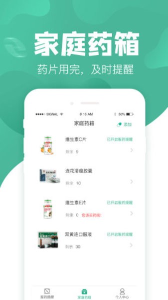 吃药啦app v1.3.3 安卓版3