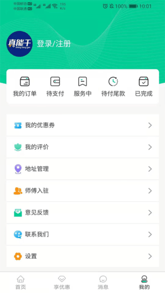 真能干app v1.0.9 安卓版2