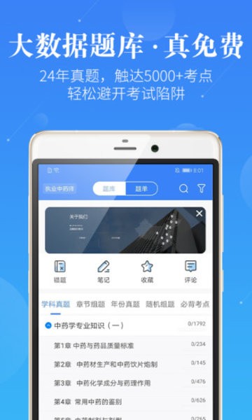 药学考研药师客户端 v3.3.0 安卓版1