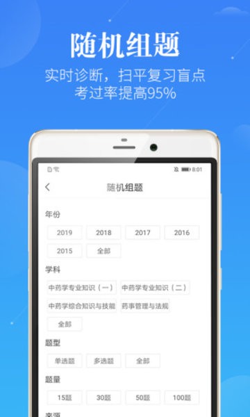 药学考研药师客户端 v3.3.0 安卓版2