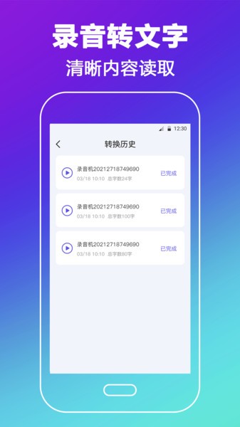 语音转写软件 截图1