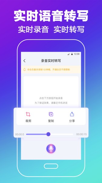 语音转写软件 截图2