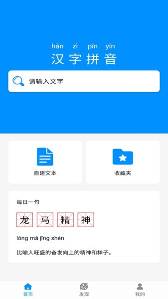 汉字拼音app 截图0