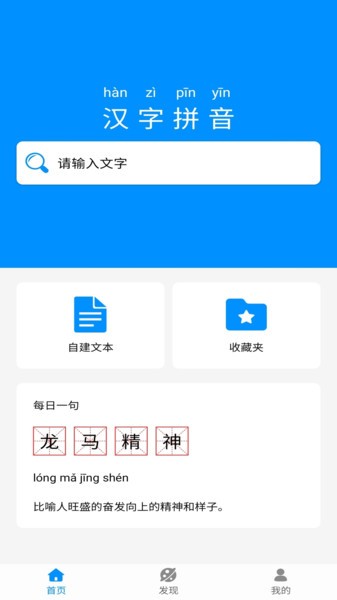 汉字拼音app v1.9 安卓版0