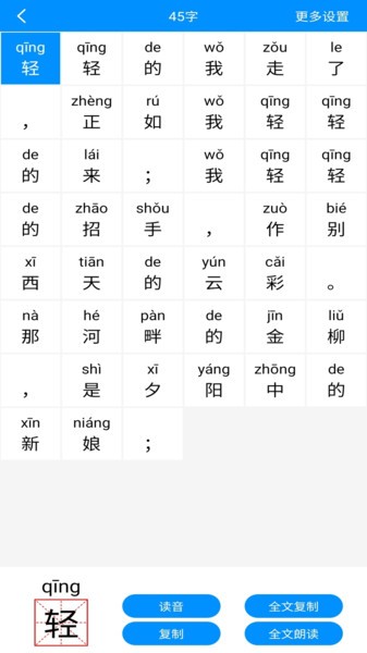 汉字拼音app 截图2