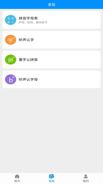 汉字拼音软件