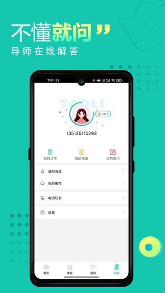 教师资格证网课免费版 v1.1.9 安卓版0