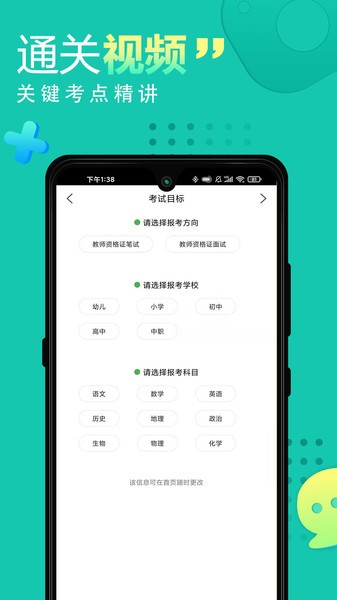 教师资格证网课免费版 v1.1.9 安卓版1