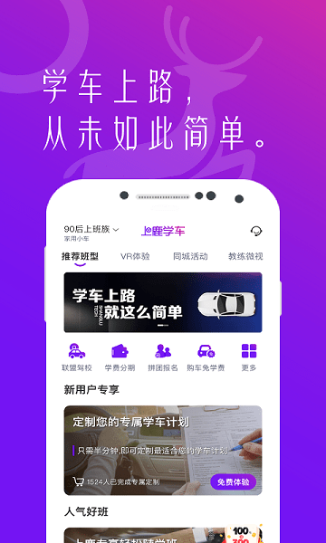 上鹿学车app