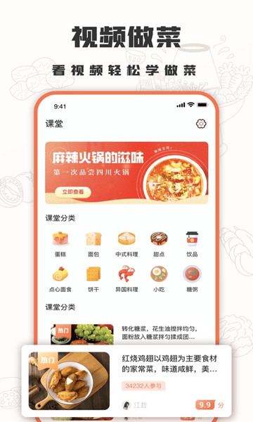 十全菜谱app v1.0.0 安卓版1