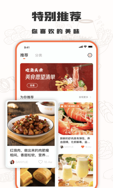 十全菜谱app v1.0.0 安卓版2