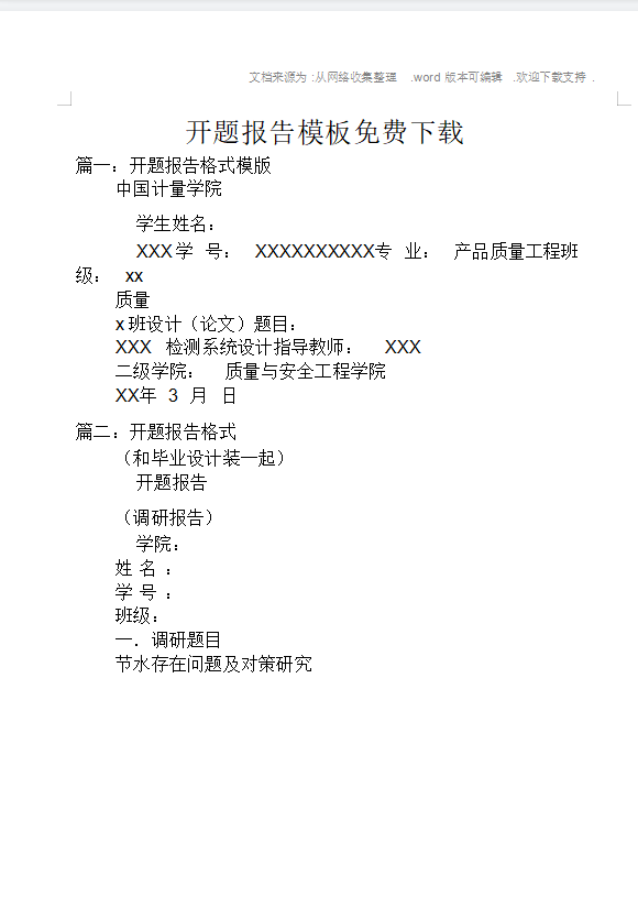 开题报告模板word