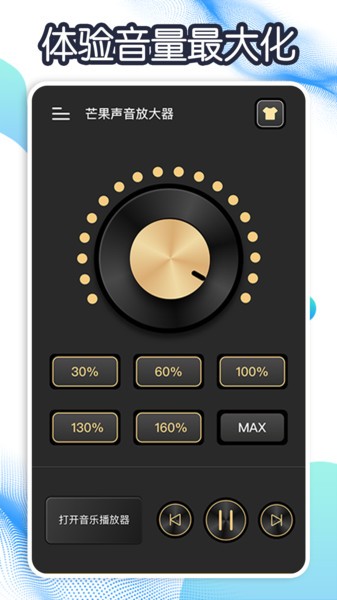 芒果声音放大器官方版 v1.3.5 安卓版0