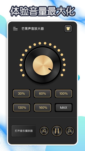 芒果声音放大器官方版 截图0