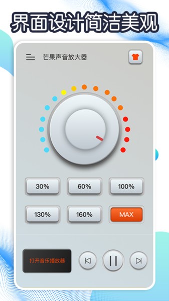 芒果声音放大器官方版 v1.3.5 安卓版1