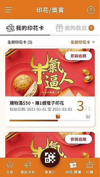 美心西饼app下载