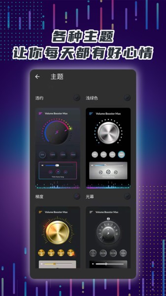 手机音量放大器app v4.0 安卓中文版0