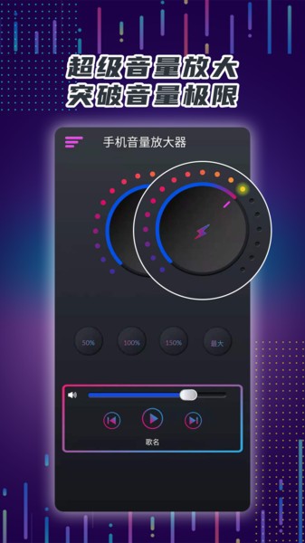 手机音量放大器app v4.0 安卓中文版2