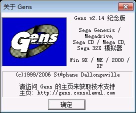MD模拟器Gens中文版 v2.1.4.0 最新版0