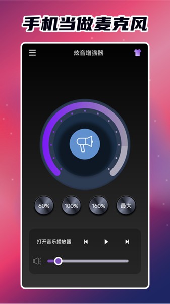 炫音增强器手机版 截图0