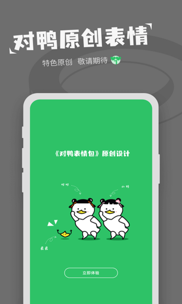 对鸭表情包制作最新版 截图0