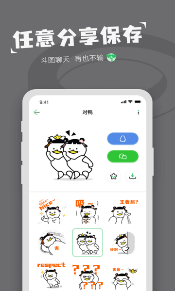 对鸭表情包制作最新版 截图1