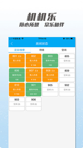 機機樂樓面端app 截圖0