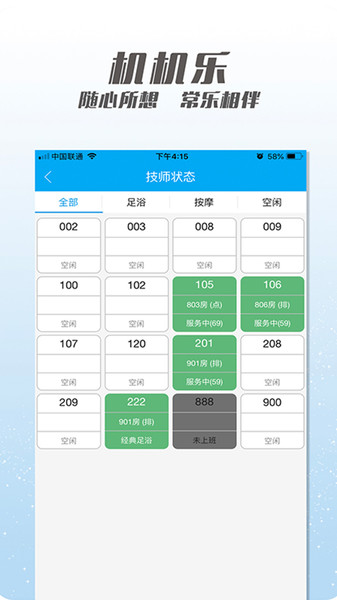 機機樂樓面端app 截圖2