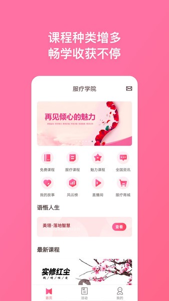 服疗学院app手机版下载