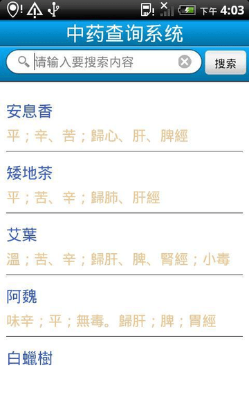 中药查询网 v3.5.1 安卓版2